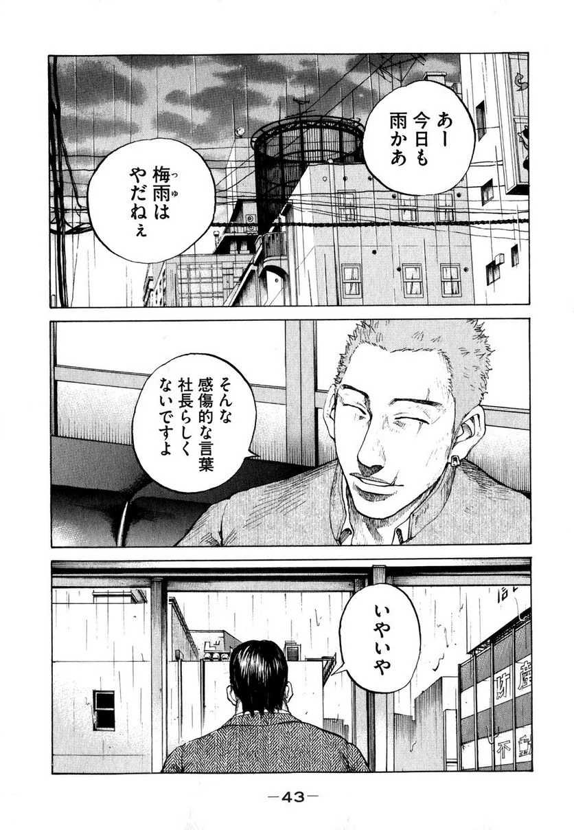 新宿スワン - 第63話 - Page 1