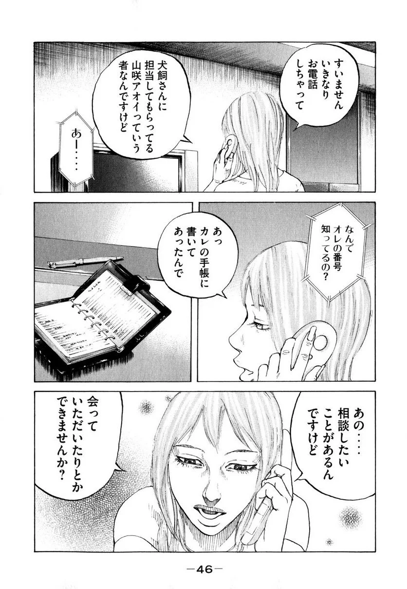 新宿スワン - 第63話 - Page 4