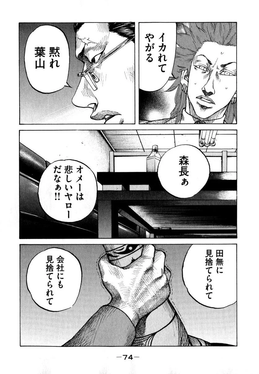 新宿スワン - 第64話 - Page 12