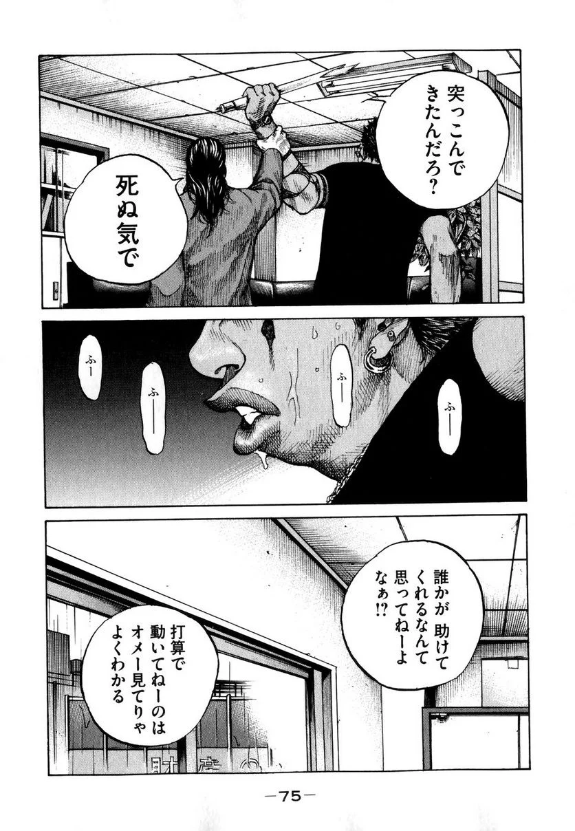 新宿スワン - 第64話 - Page 13