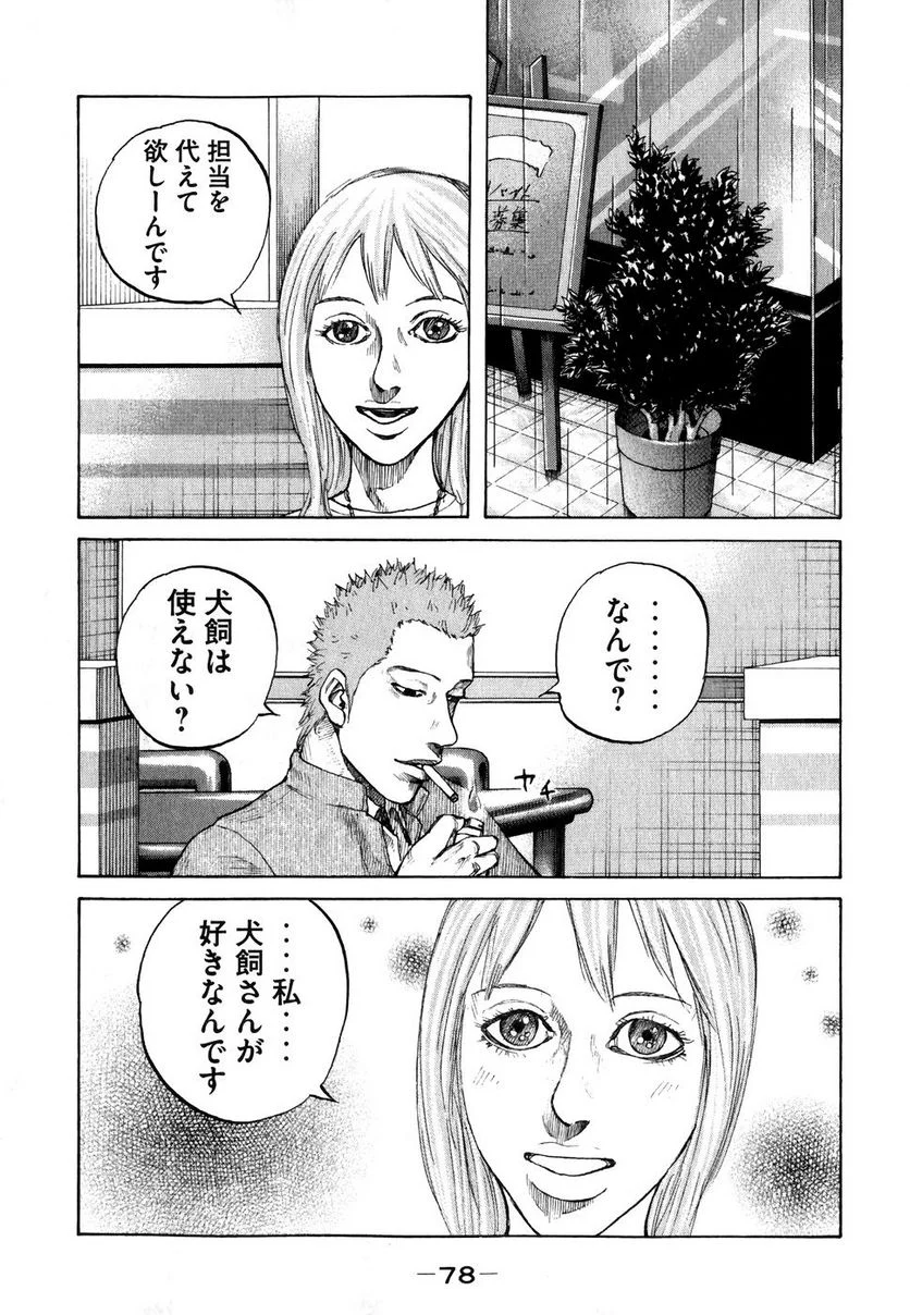 新宿スワン - 第64話 - Page 16