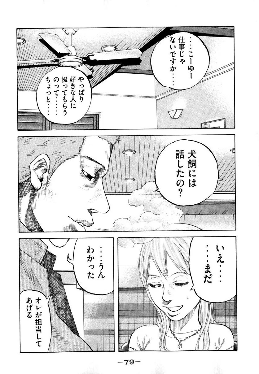 新宿スワン - 第64話 - Page 17