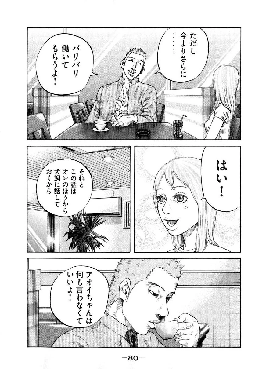 新宿スワン - 第64話 - Page 18