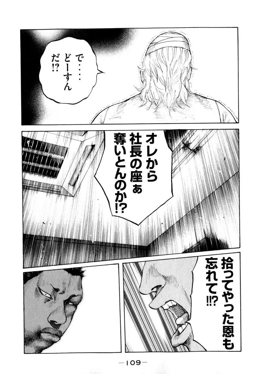 新宿スワン - 第66話 - Page 7