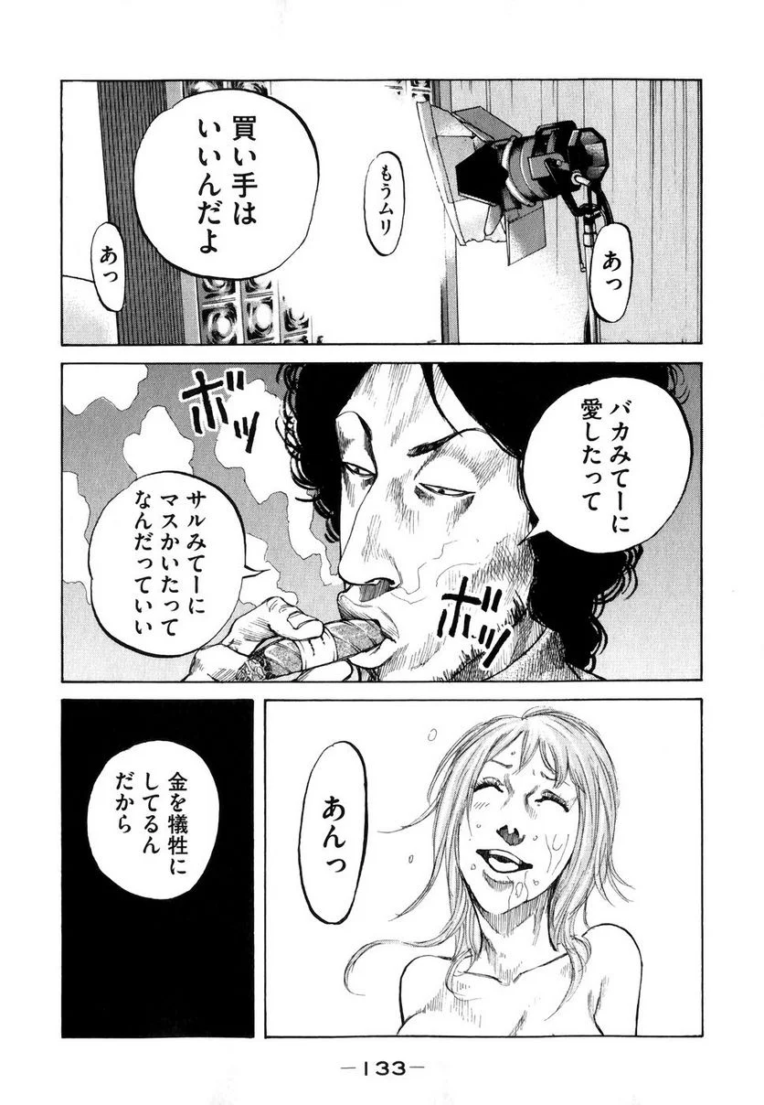 新宿スワン - 第67話 - Page 11