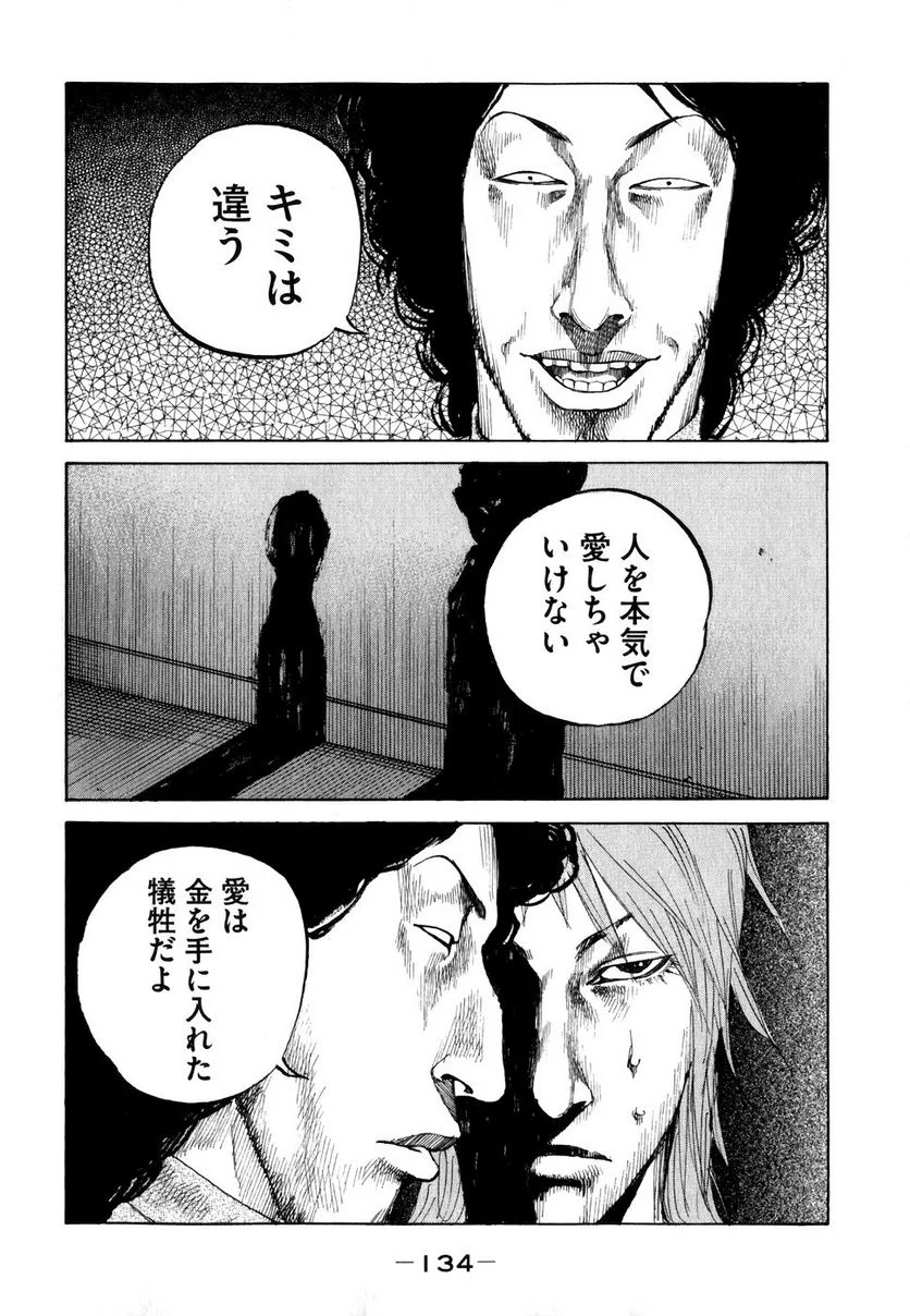 新宿スワン - 第67話 - Page 12