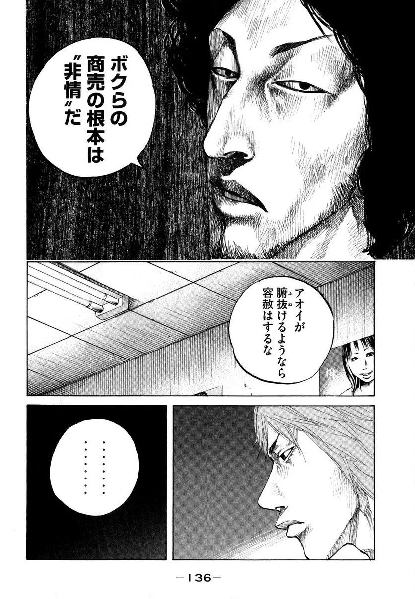 新宿スワン - 第67話 - Page 14