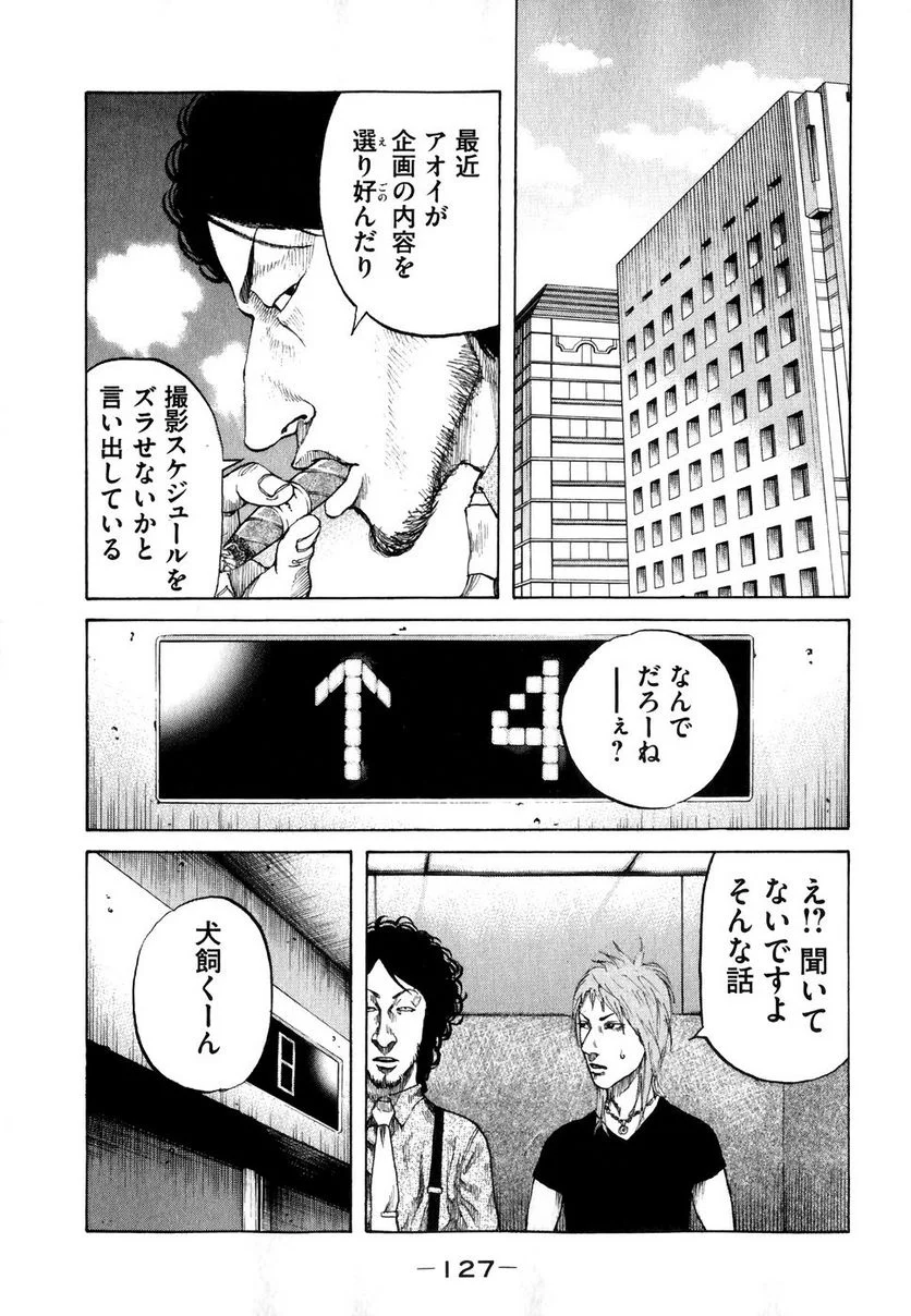 新宿スワン - 第67話 - Page 5