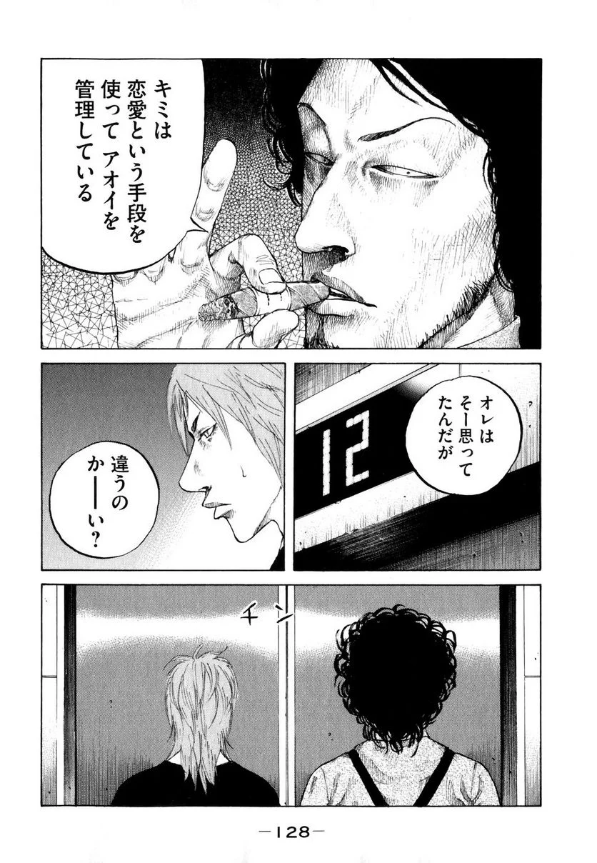 新宿スワン - 第67話 - Page 6