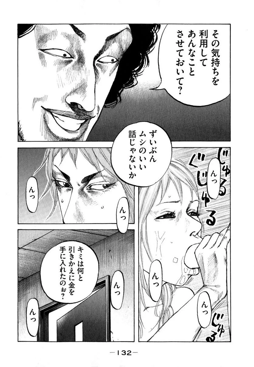 新宿スワン - 第67話 - Page 10