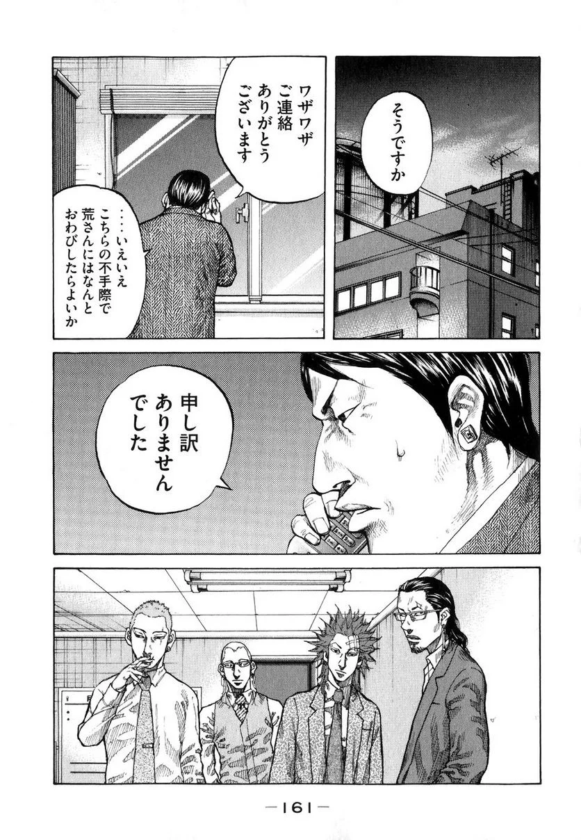 新宿スワン - 第68話 - Page 19