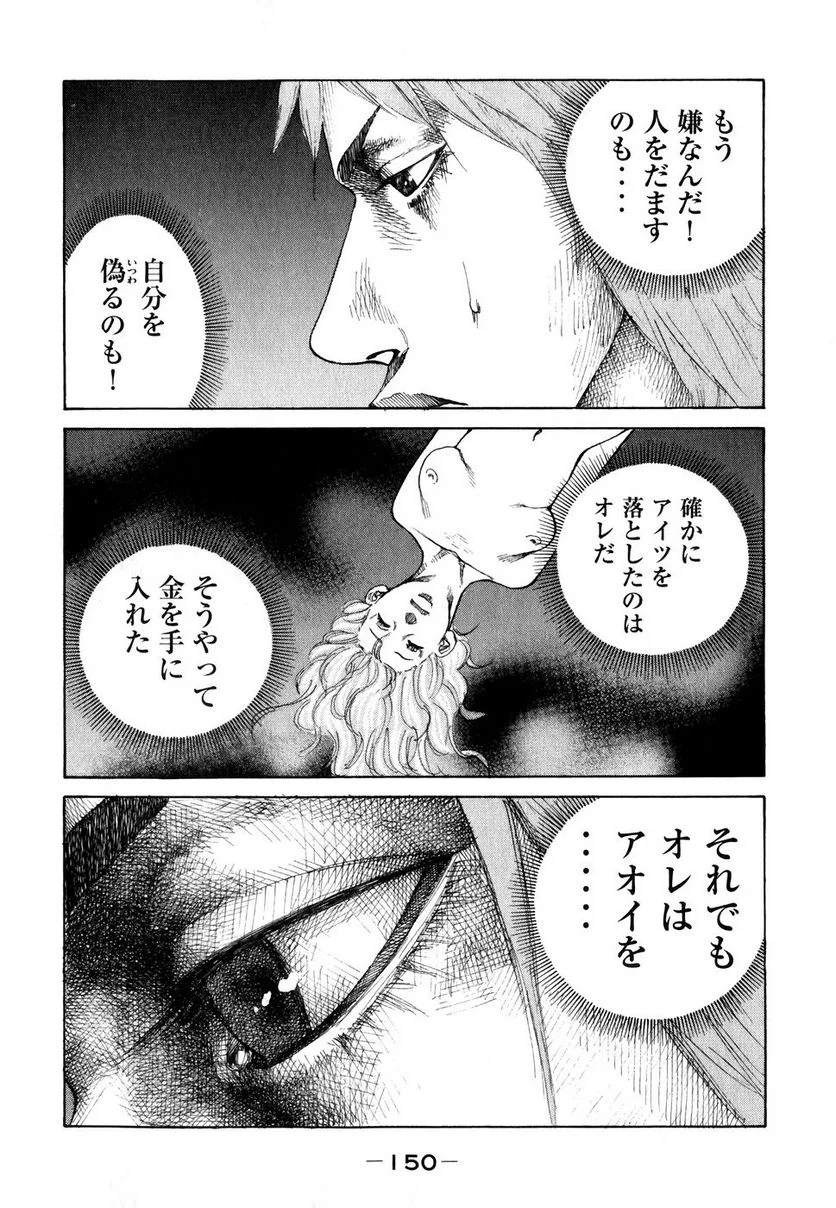 新宿スワン - 第68話 - Page 8