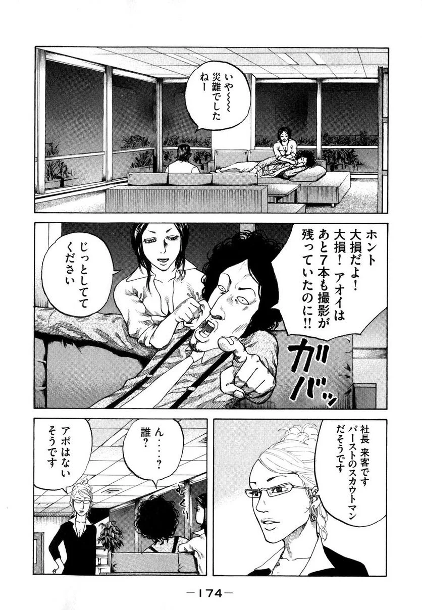 新宿スワン - 第69話 - Page 12