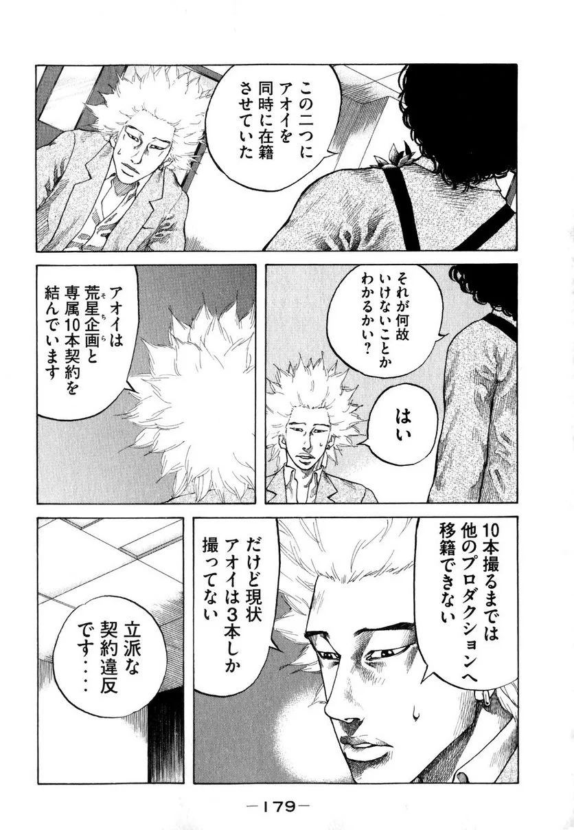 新宿スワン - 第69話 - Page 17