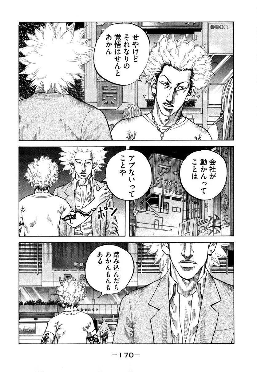 新宿スワン - 第69話 - Page 8