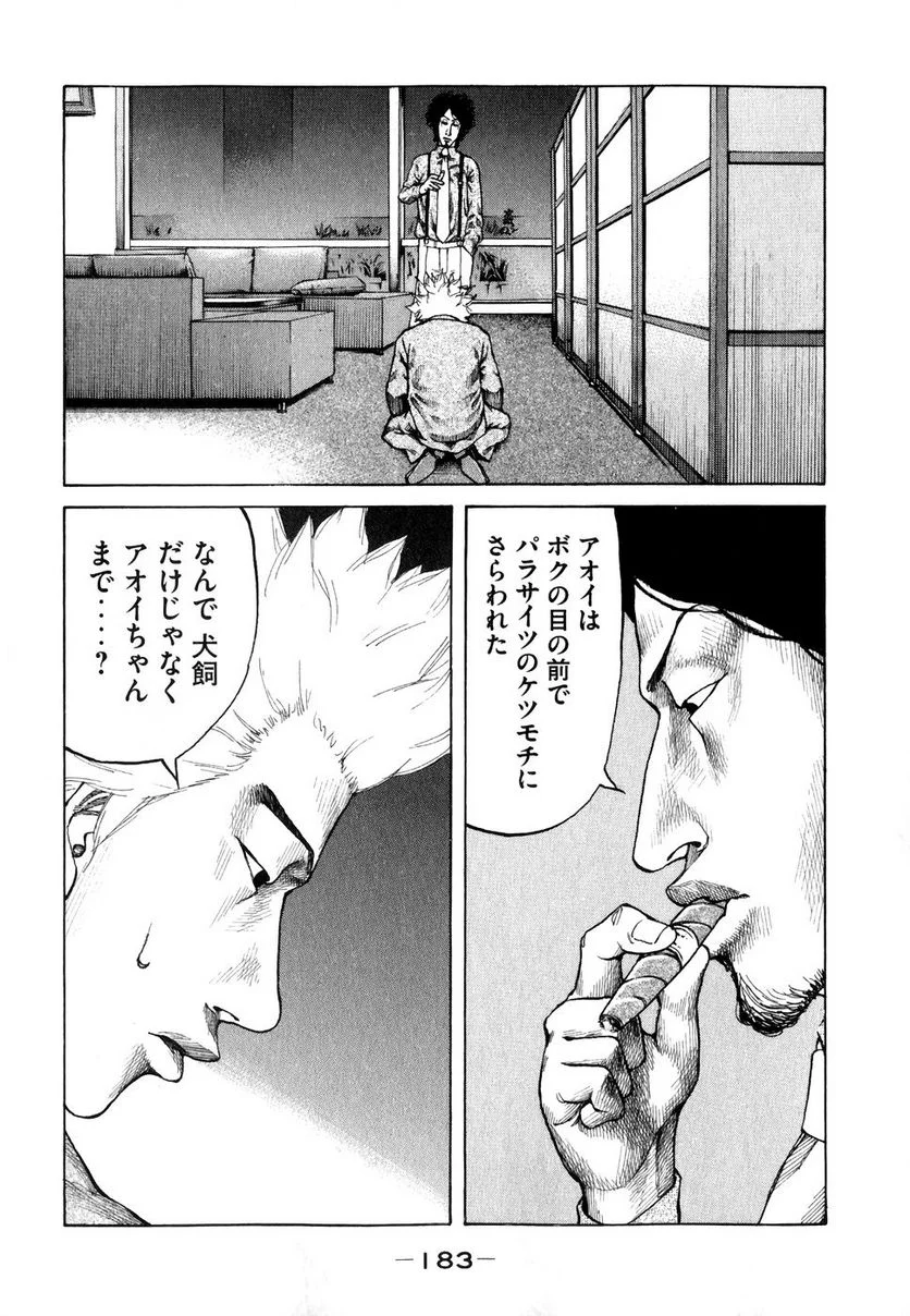 新宿スワン - 第70話 - Page 1