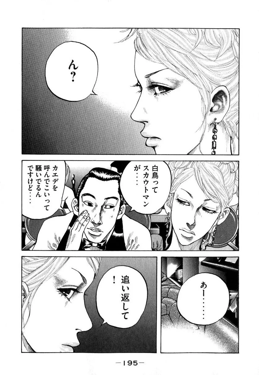 新宿スワン - 第70話 - Page 13