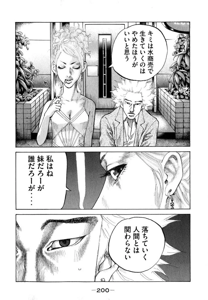 新宿スワン - 第70話 - Page 18