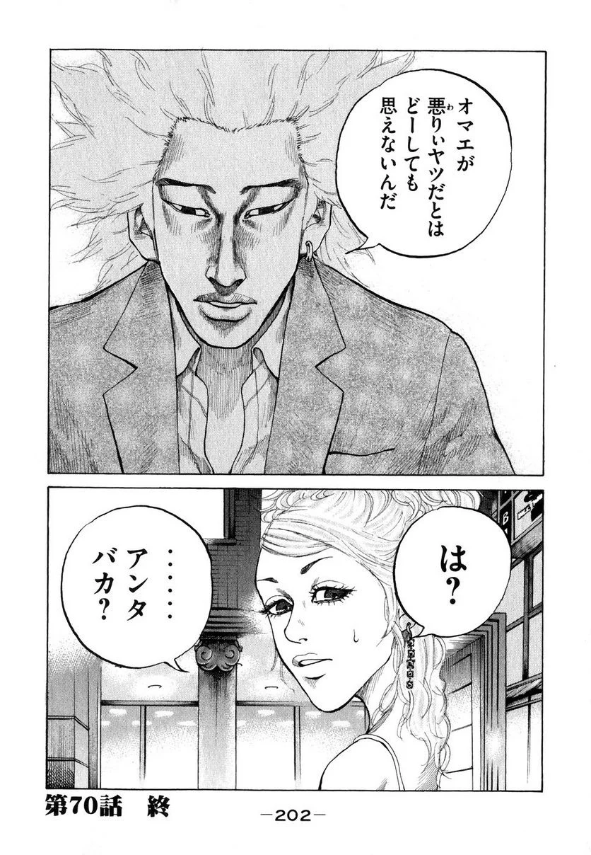 新宿スワン - 第70話 - Page 20