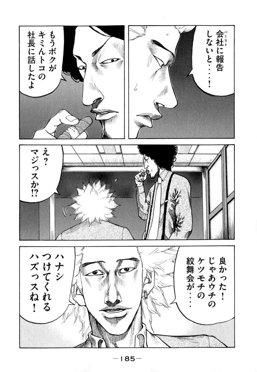 新宿スワン - 第70話 - Page 3