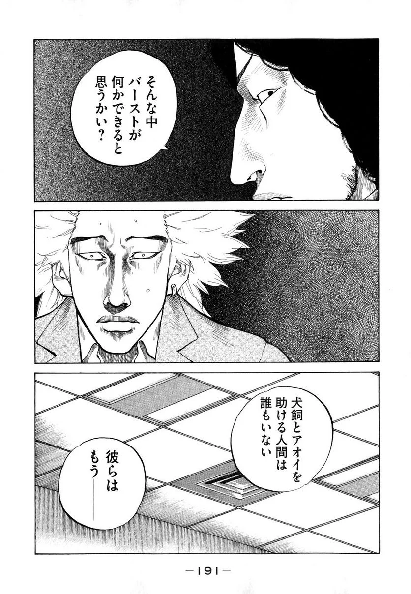 新宿スワン - 第70話 - Page 9