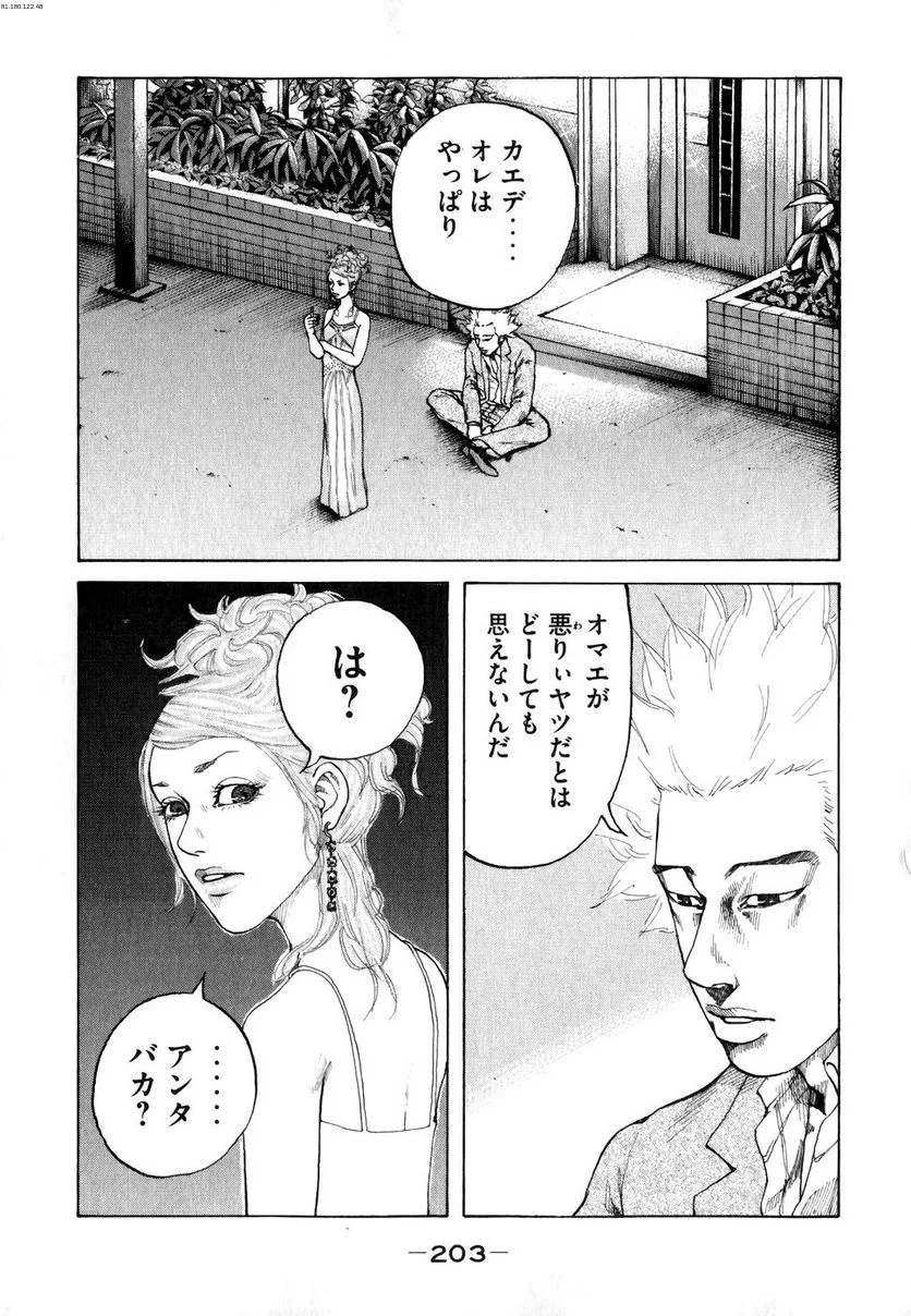 新宿スワン - 第71話 - Page 1