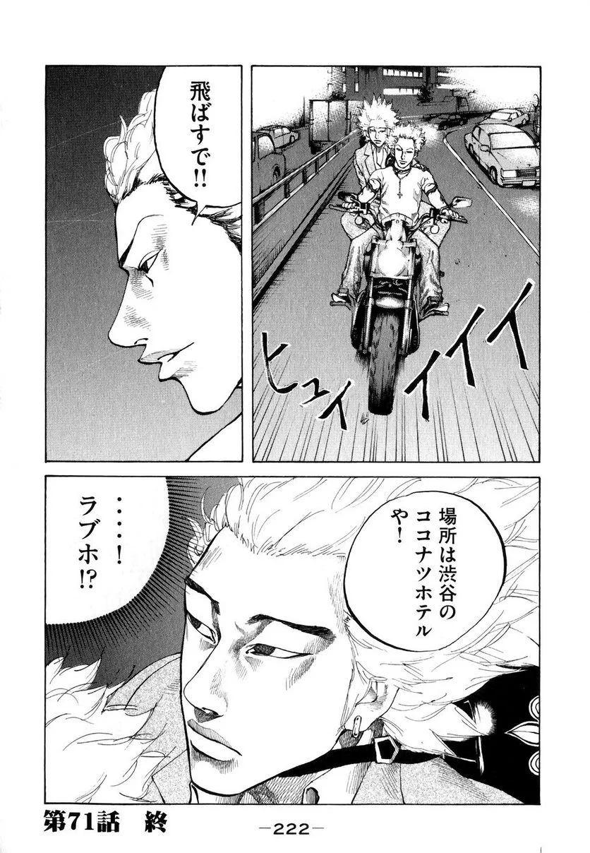 新宿スワン - 第71話 - Page 20