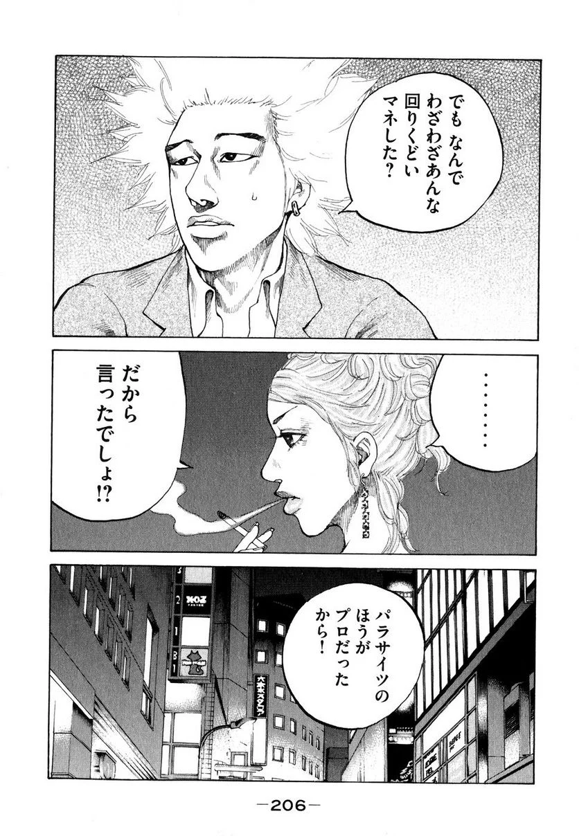 新宿スワン - 第71話 - Page 4