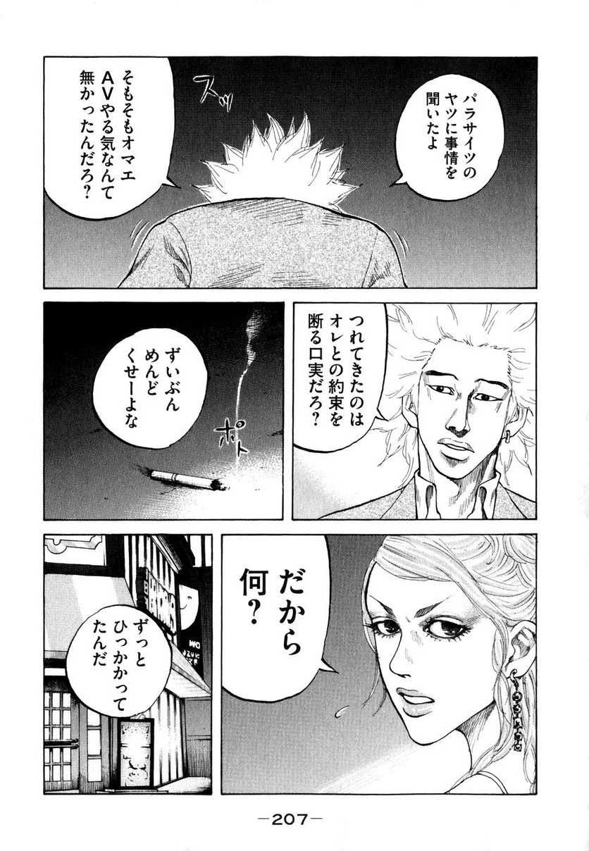 新宿スワン - 第71話 - Page 5