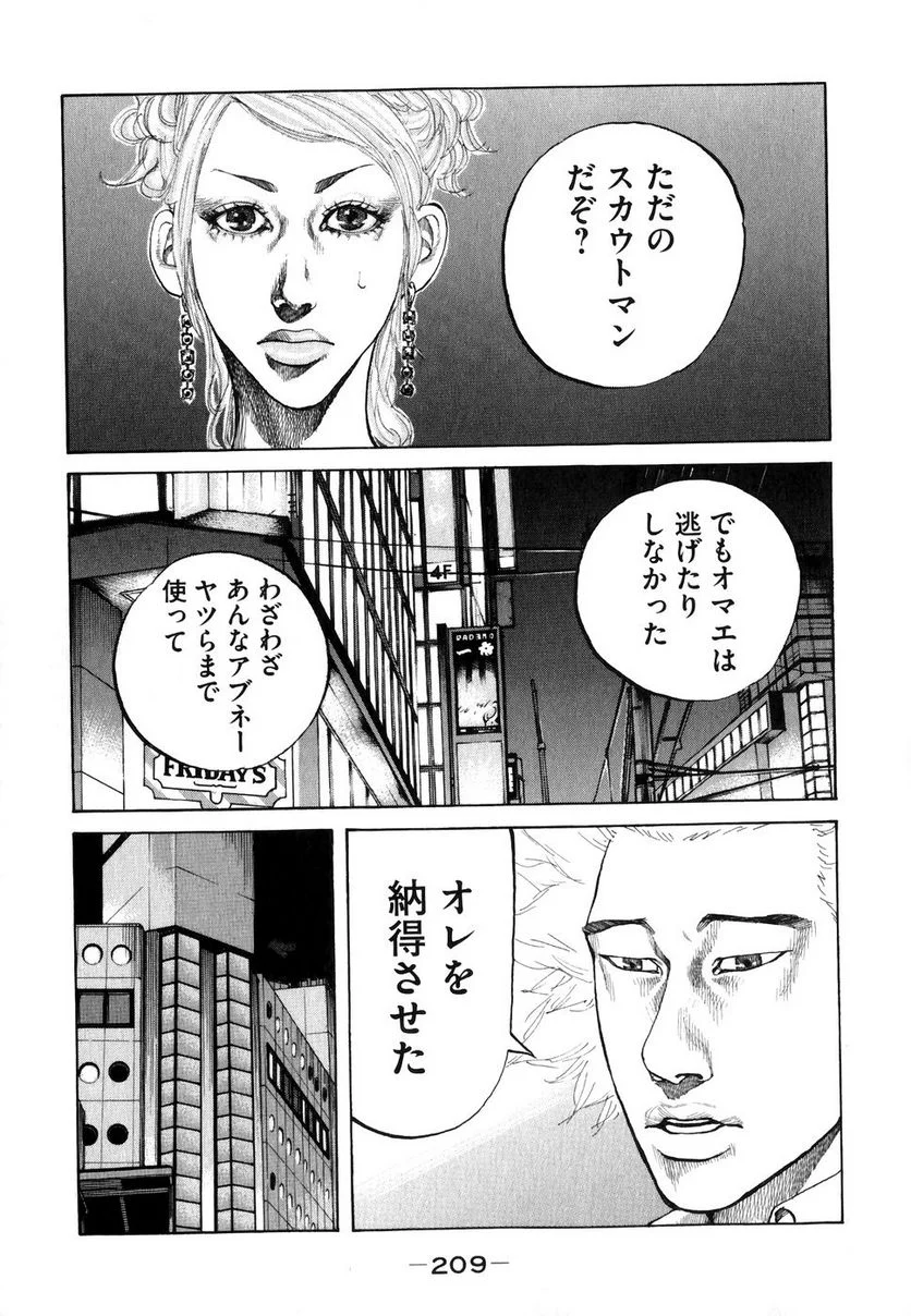 新宿スワン - 第71話 - Page 7