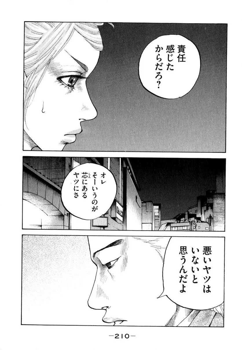 新宿スワン - 第71話 - Page 8