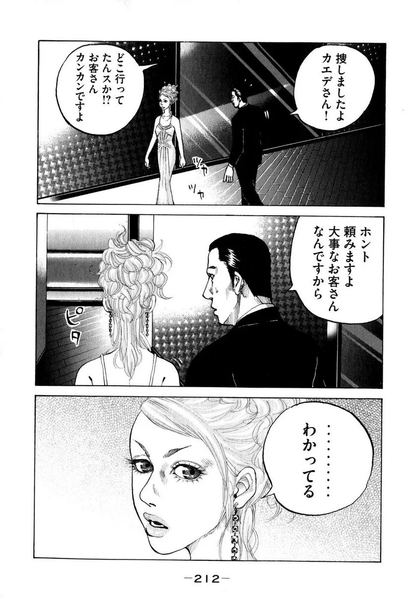 新宿スワン - 第71話 - Page 10