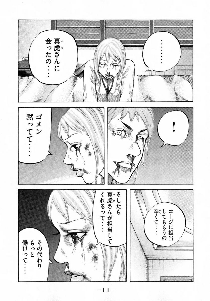 新宿スワン - 第72話 - Page 12