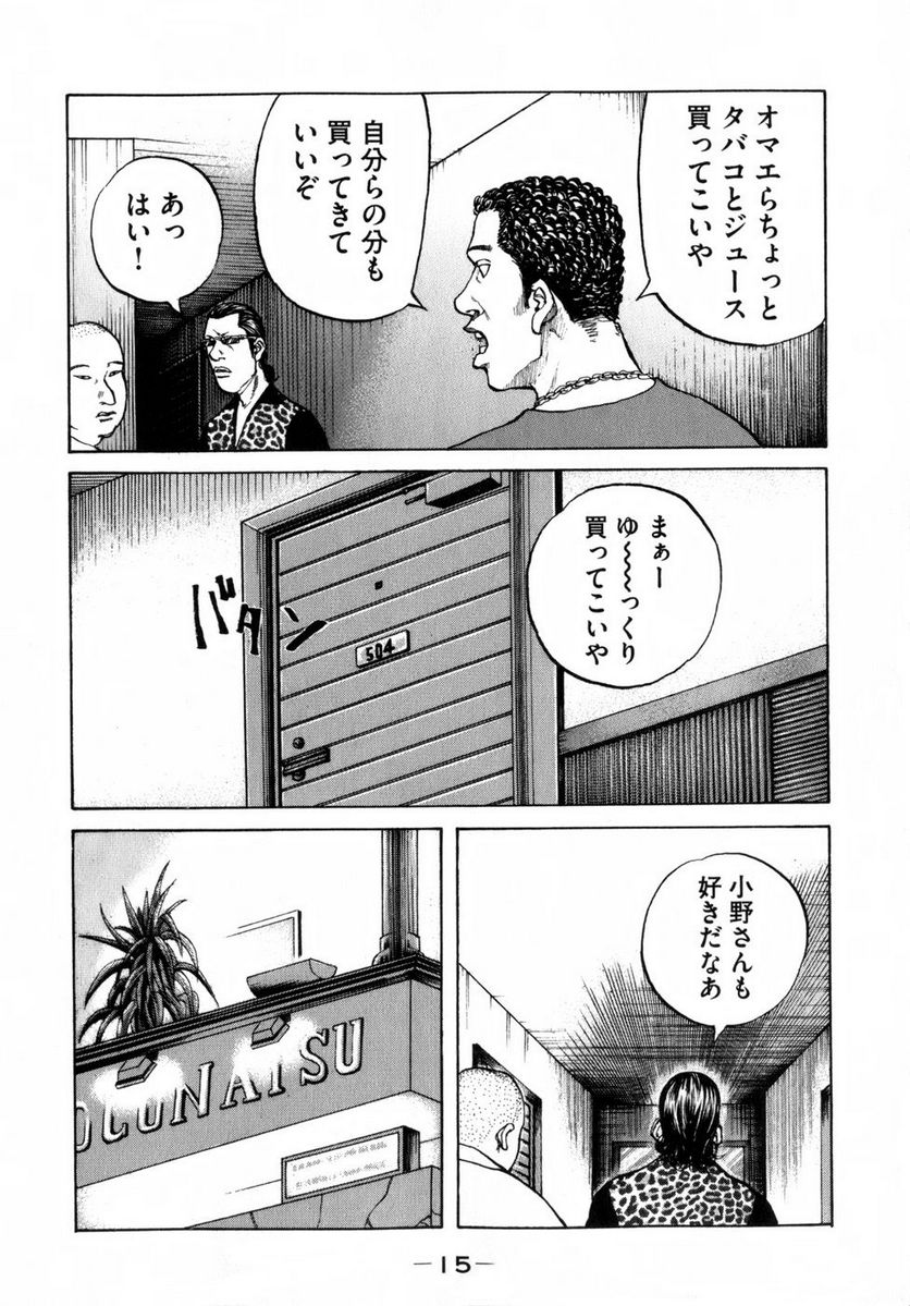 新宿スワン - 第72話 - Page 16