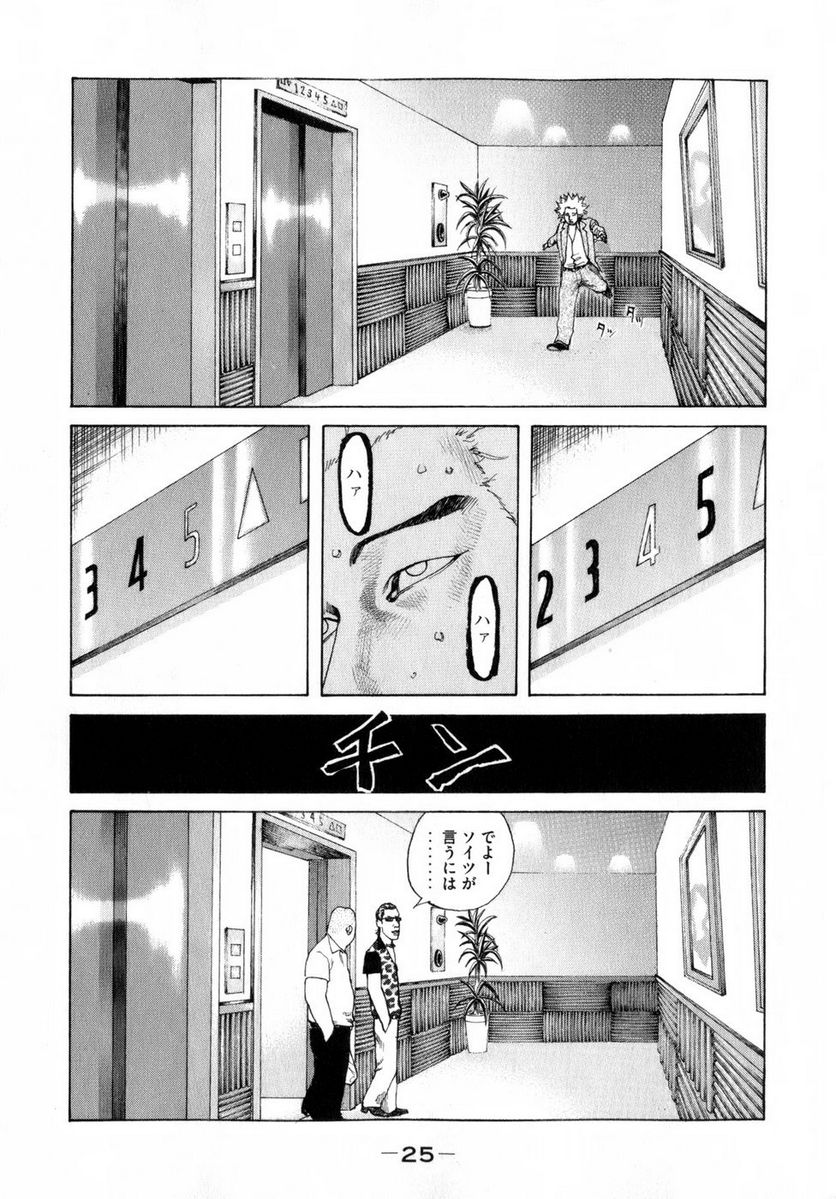 新宿スワン - 第73話 - Page 3