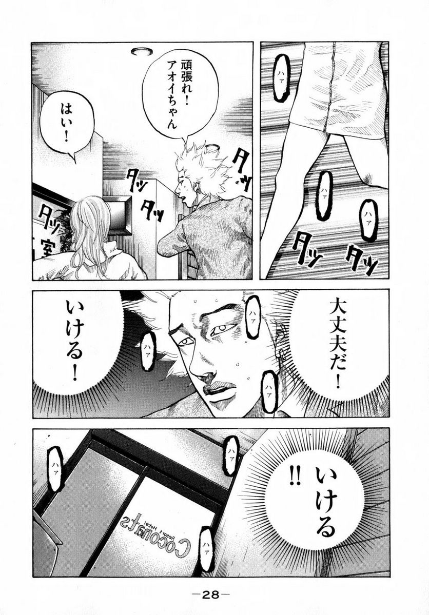 新宿スワン - 第73話 - Page 6