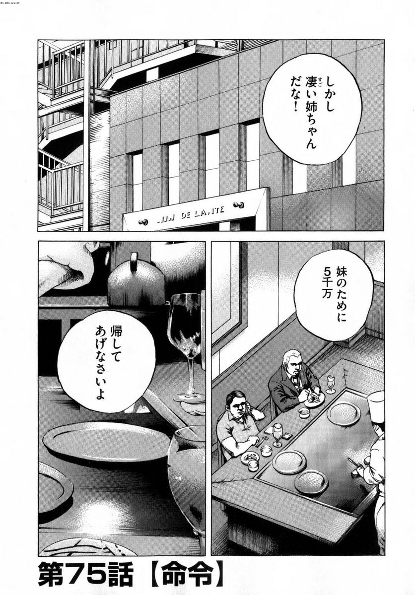 新宿スワン - 第75話 - Page 1