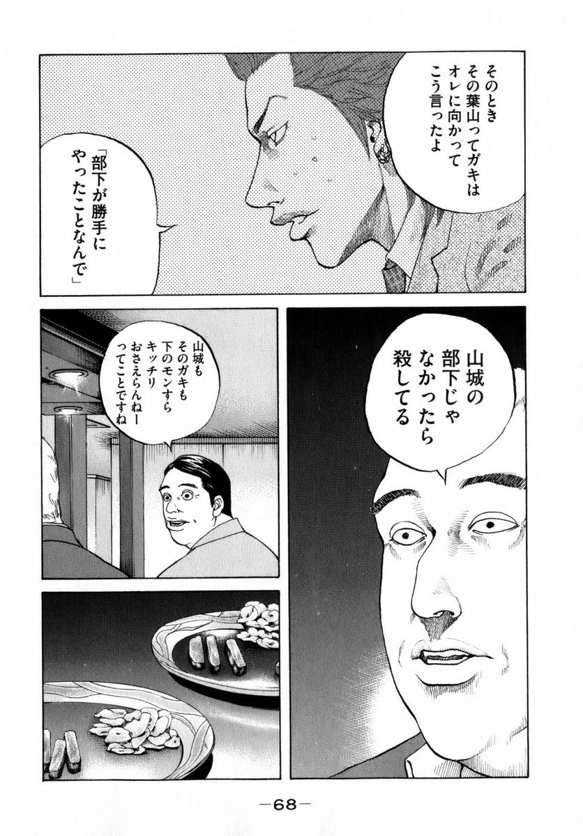 新宿スワン - 第75話 - Page 6