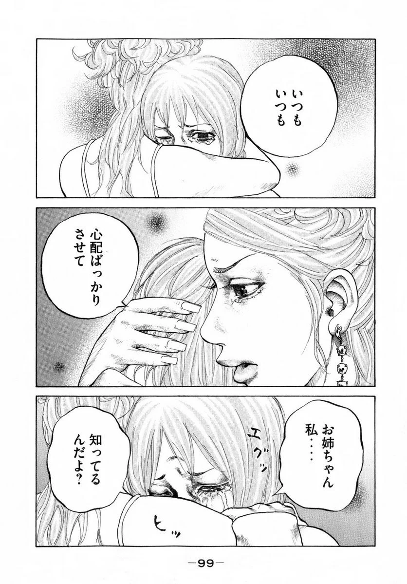 新宿スワン - 第76話 - Page 17