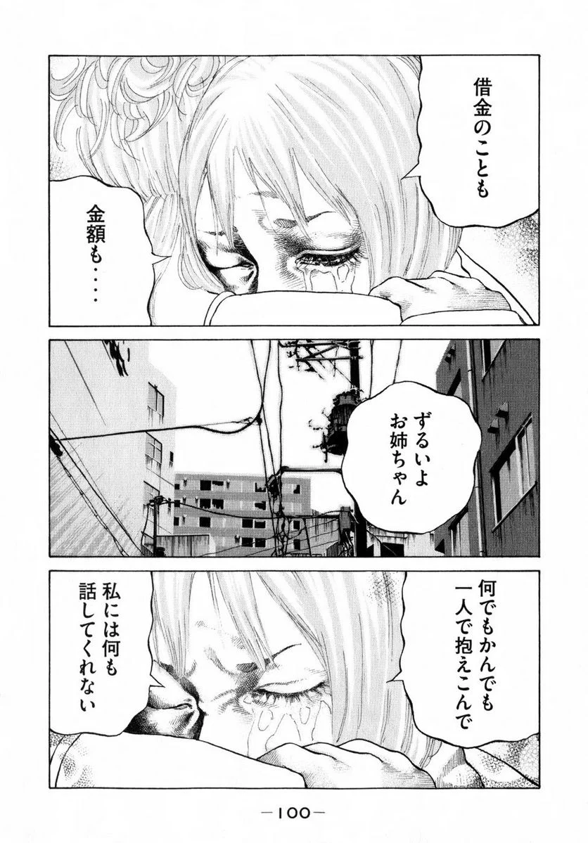 新宿スワン - 第76話 - Page 18