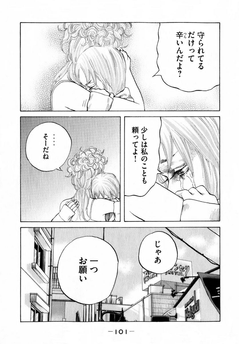 新宿スワン - 第76話 - Page 19