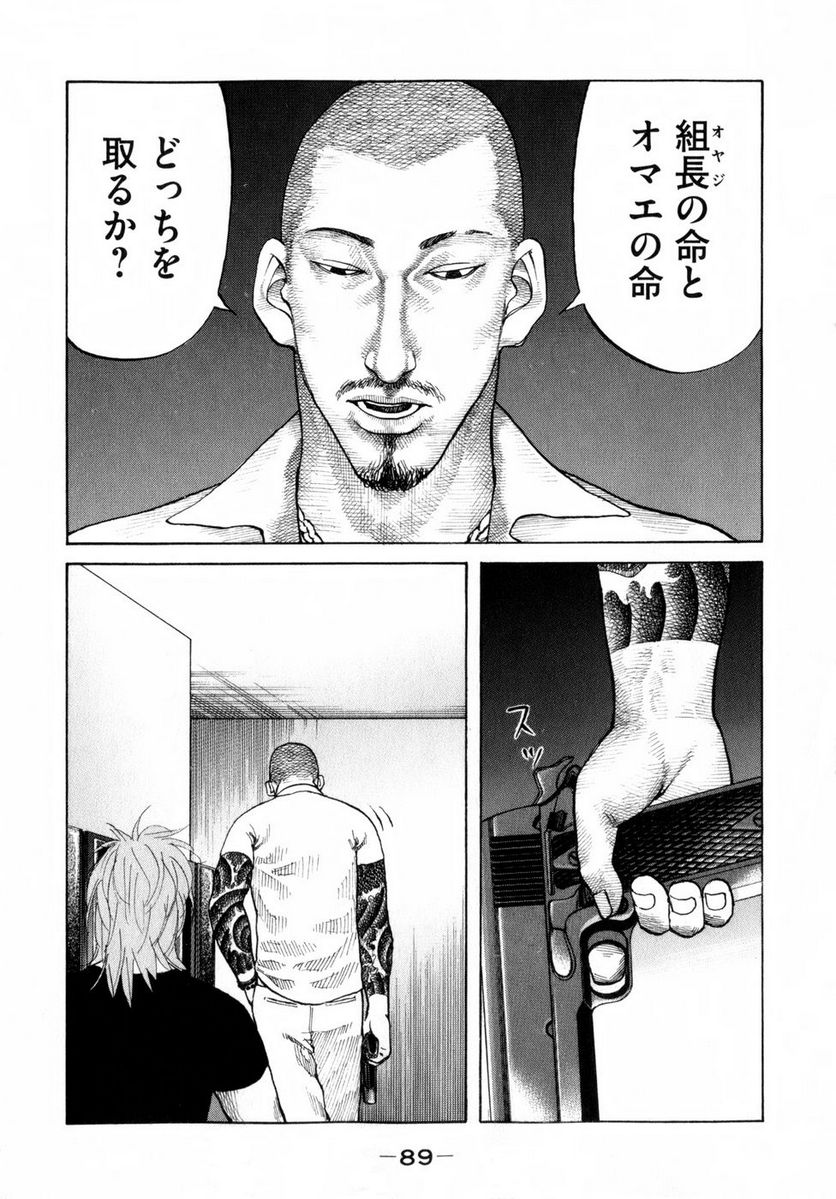 新宿スワン - 第76話 - Page 7