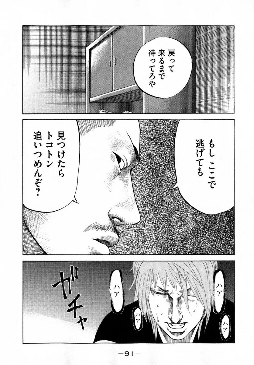 新宿スワン - 第76話 - Page 9