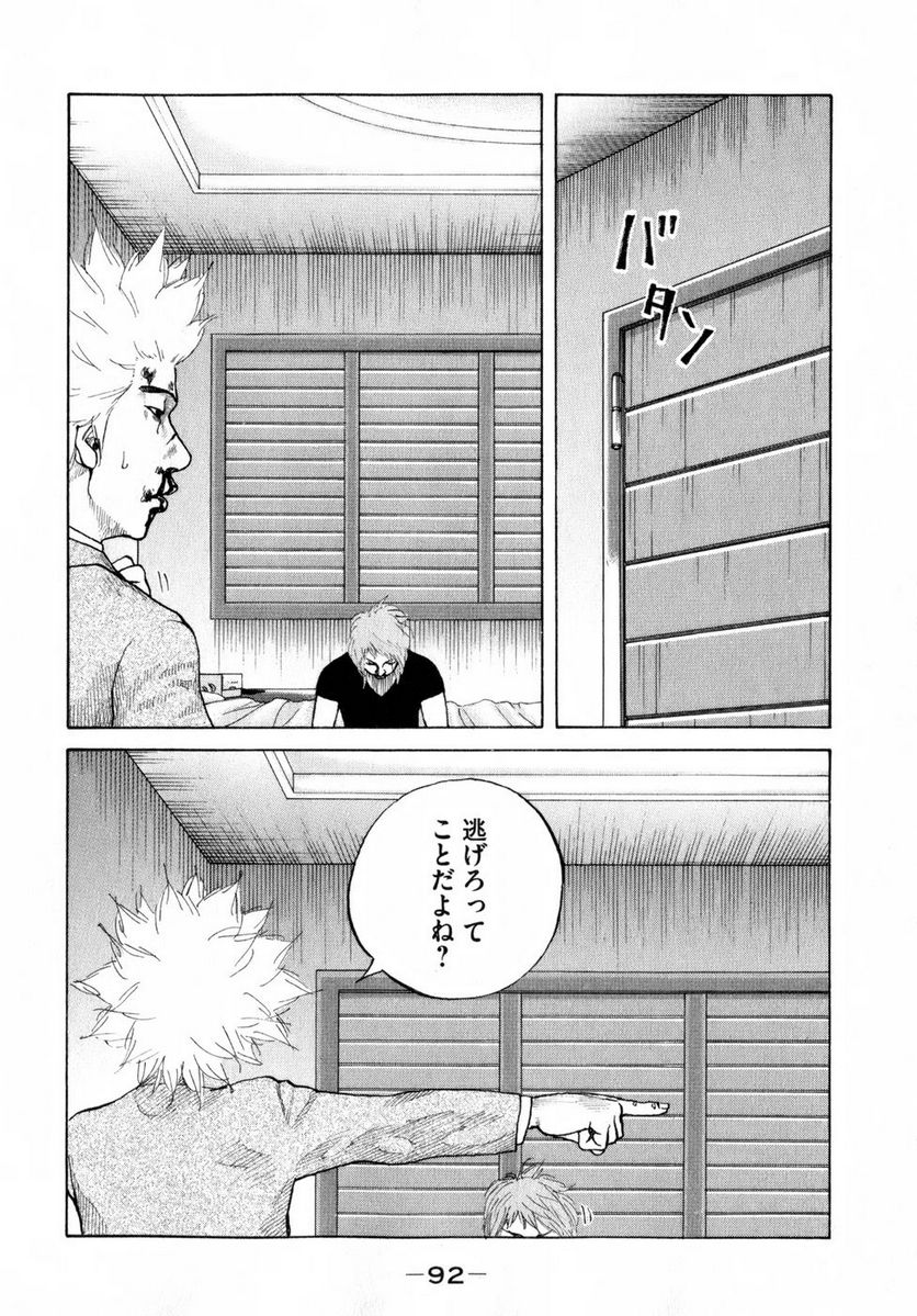 新宿スワン - 第76話 - Page 10