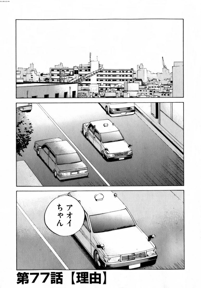 新宿スワン - 第77話 - Page 1