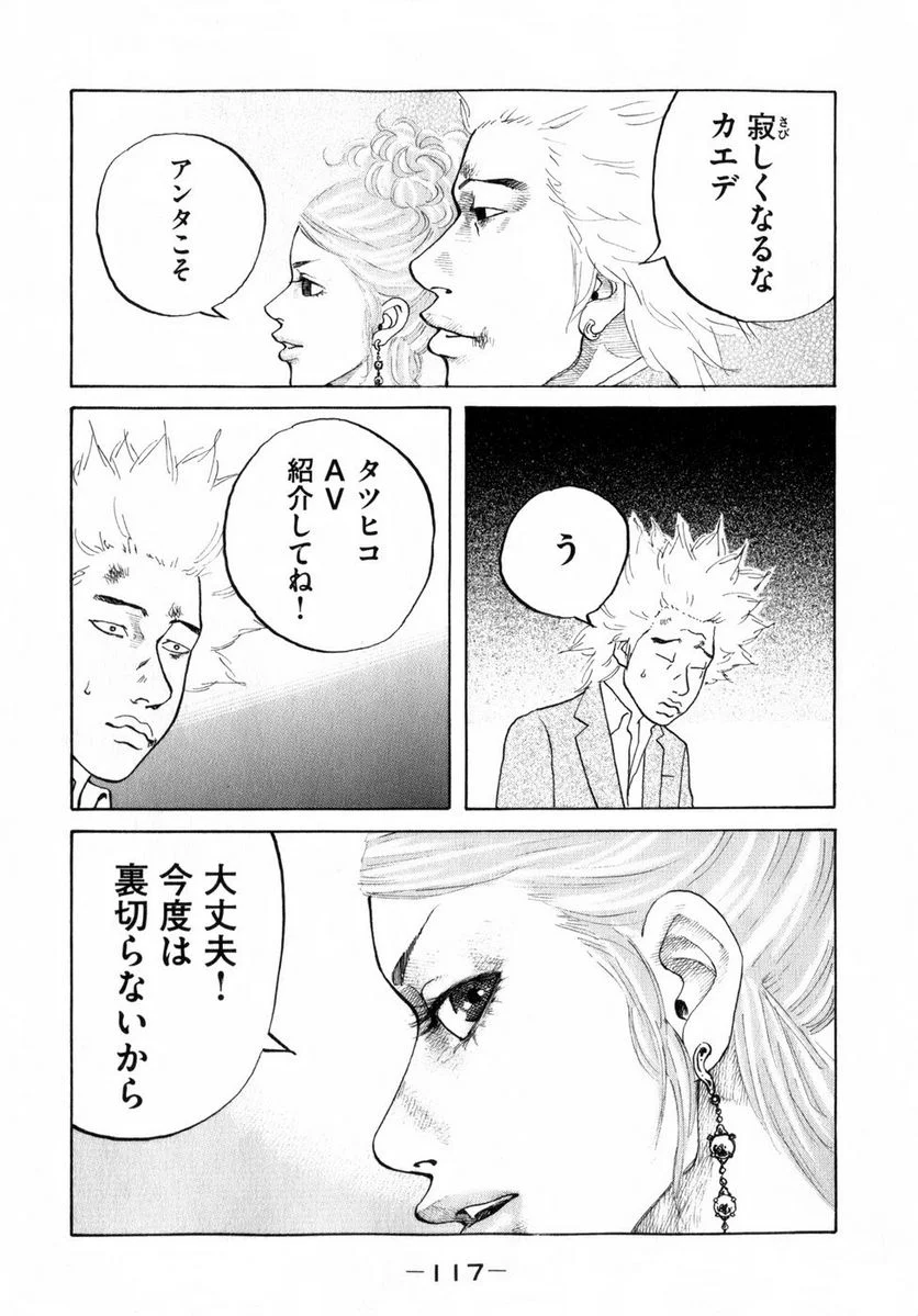 新宿スワン - 第77話 - Page 15