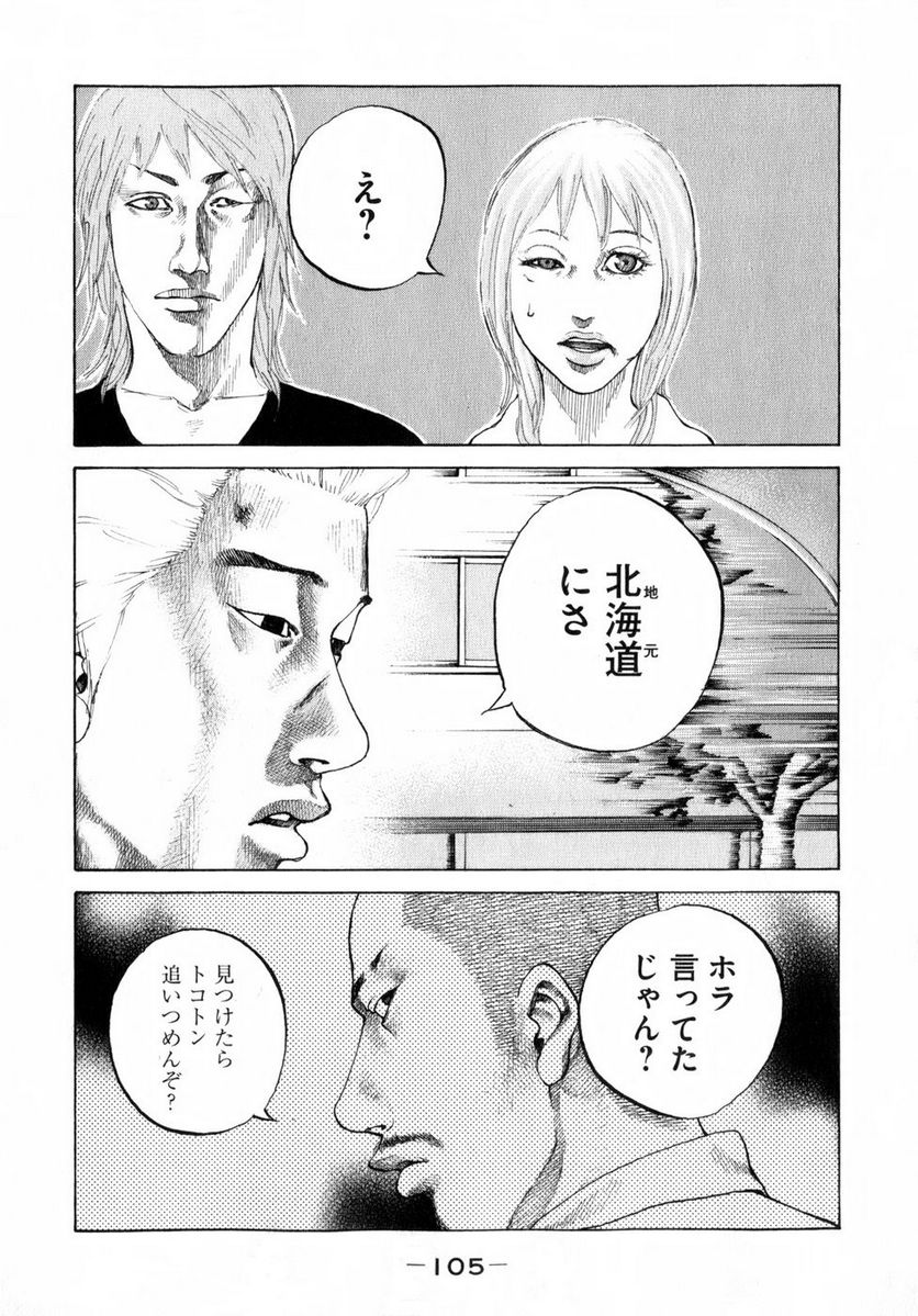 新宿スワン - 第77話 - Page 3