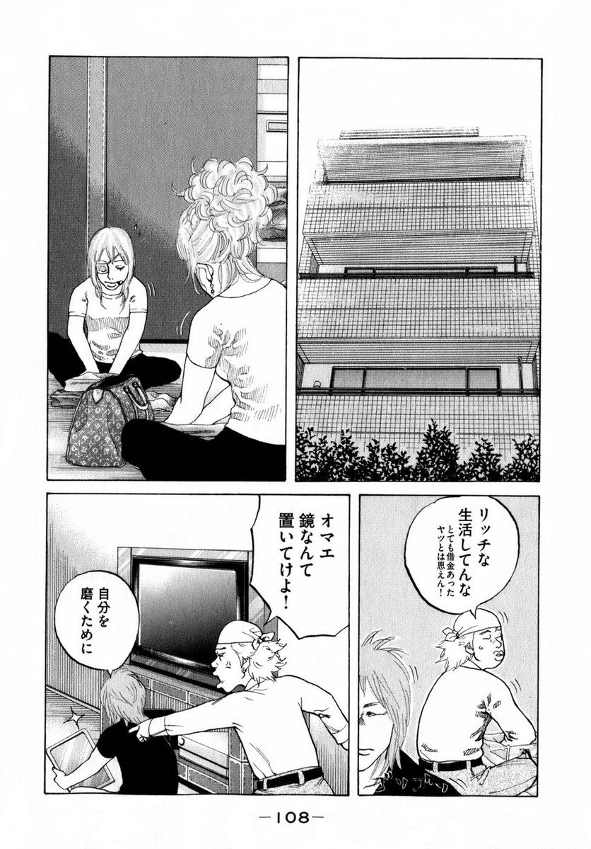 新宿スワン - 第77話 - Page 6