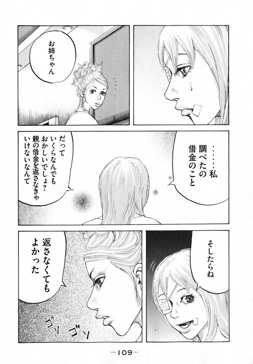 新宿スワン - 第77話 - Page 7