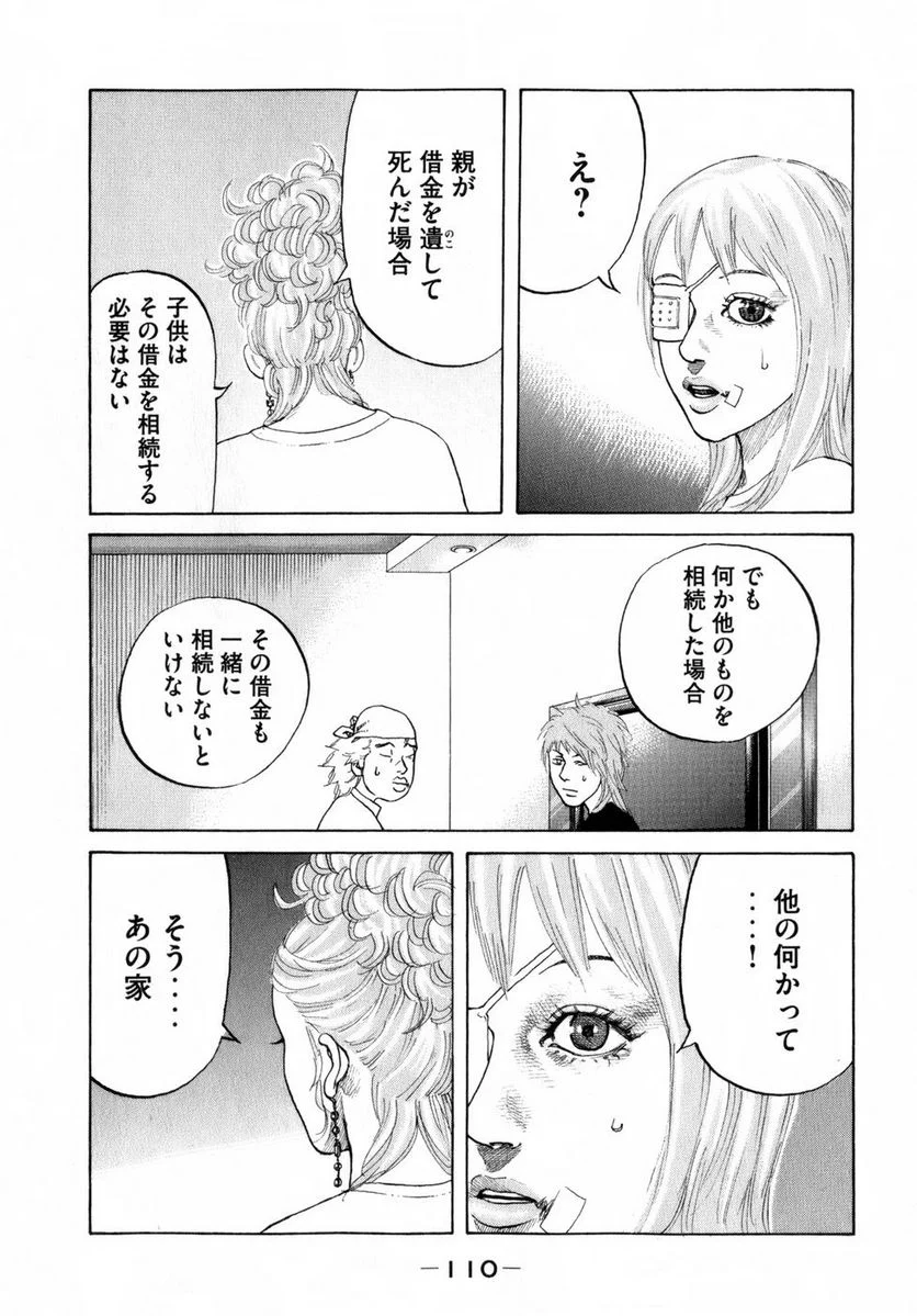 新宿スワン - 第77話 - Page 8